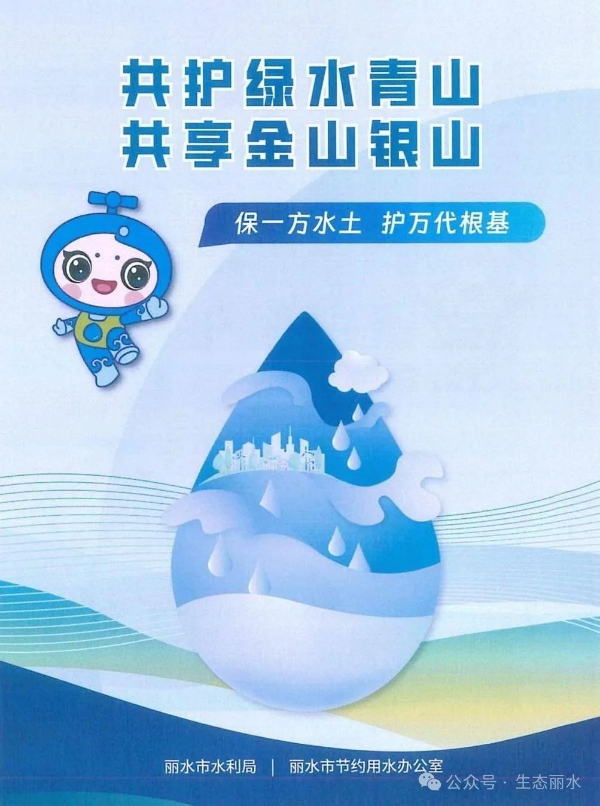 世界水日·中国水周2.jpg