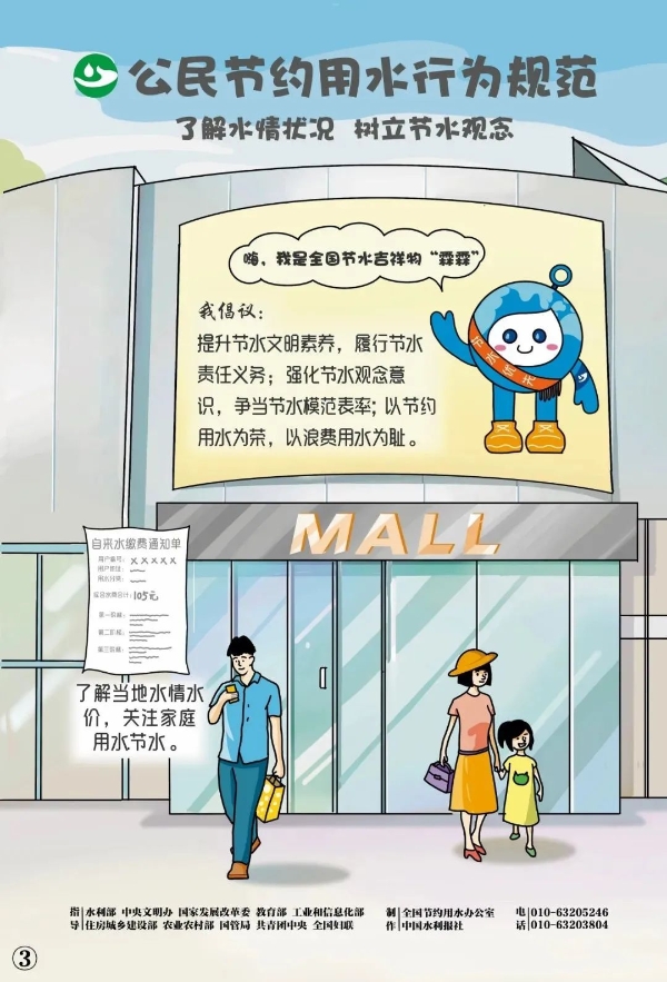 世界水日·中国水周第3.jpg