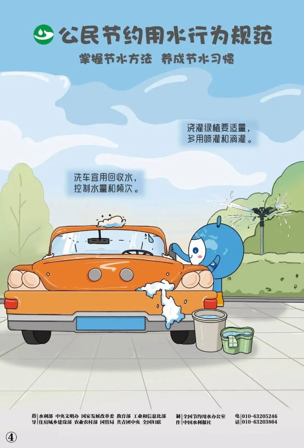 世界水日·中国水周第4.jpg