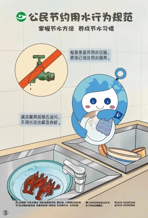 世界水日·中国水周第5.jpg