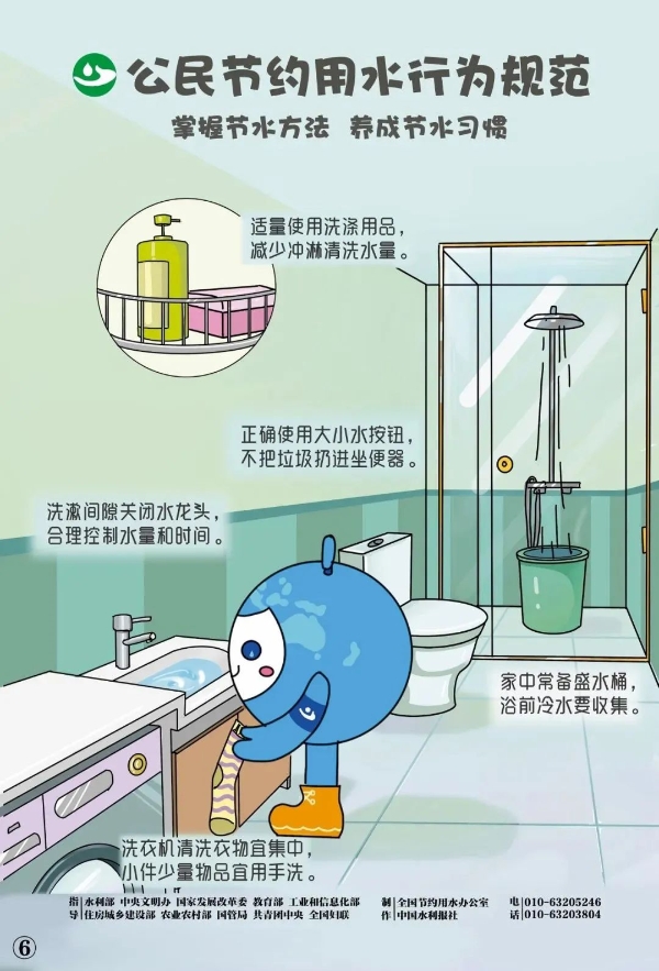 世界水日·中国水周第6.jpg