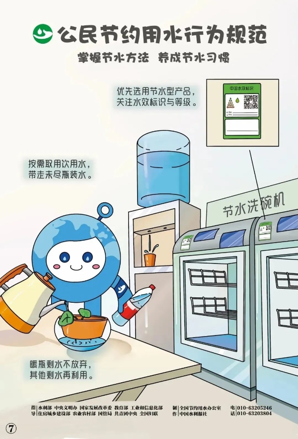 世界水日·中国水周第7.jpg
