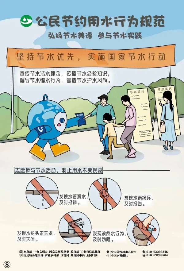 世界水日·中国水周第8.jpg