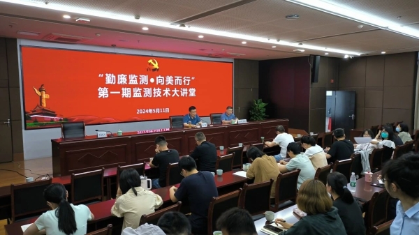 监测技术大讲堂1.jpg