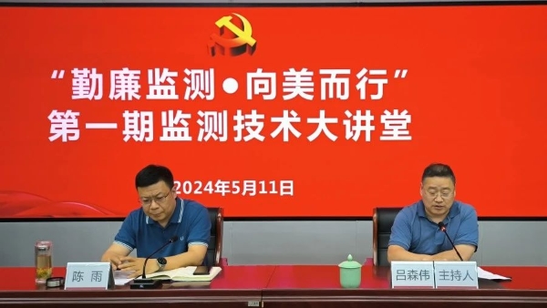 监测技术大讲堂2.jpg