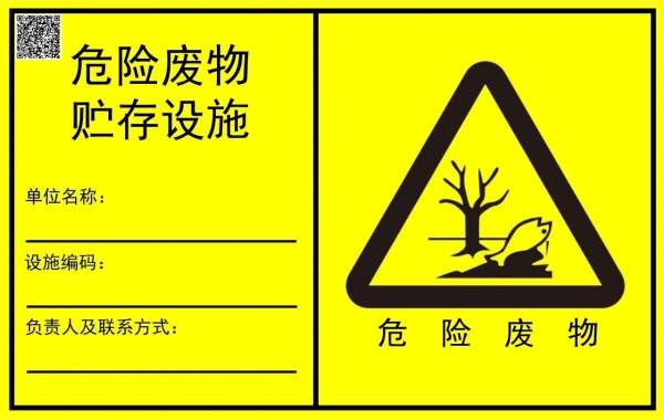 危废落实新标新规2.jpg