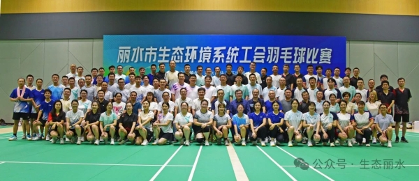 生态环境系统工会羽毛球比赛1.jpg