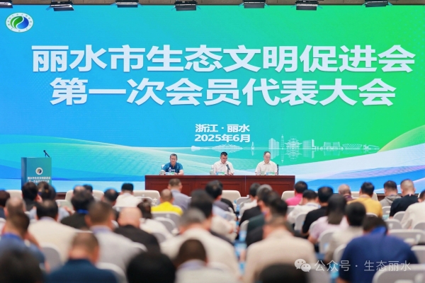 赌博网站生态文明促进会成立1.jpg
