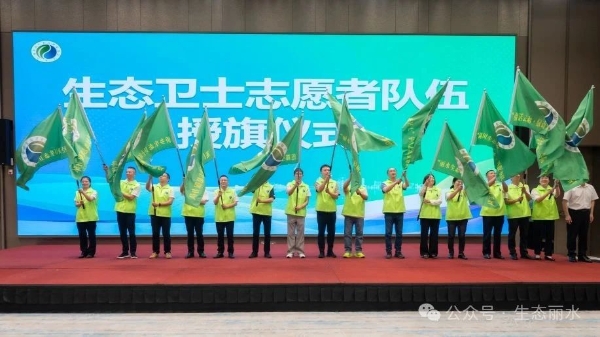 赌博网站生态文明促进会成立3.jpg