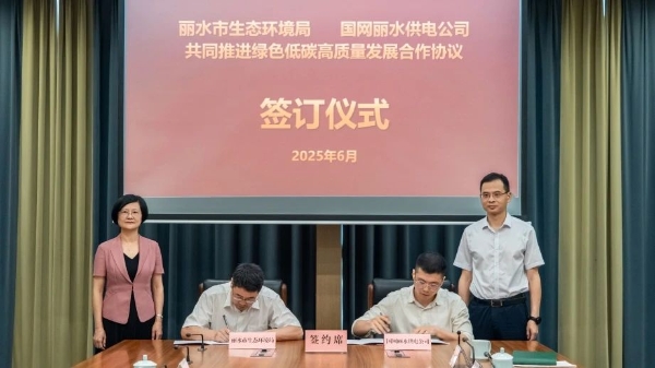 亚洲最大赌博网站与国网丽水供电公司签订合作协议1.jpg