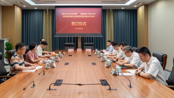 亚洲最大赌博网站与国网丽水供电公司签订合作协议2.jpg